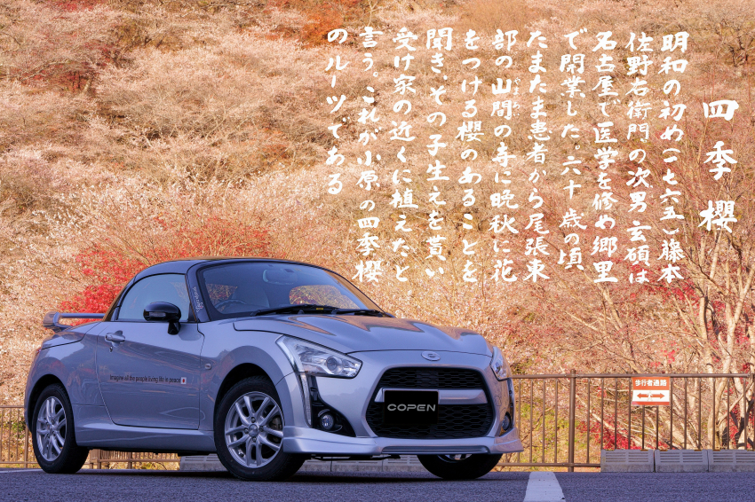 小原の四季桜 掲示板 Copen Club Copen Brand Fan Community